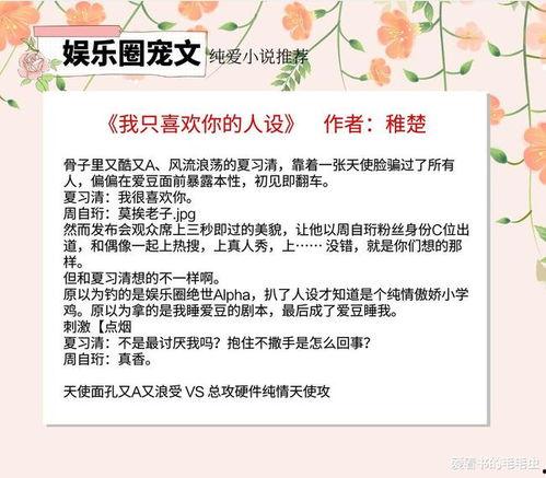 小说爆料娱乐圈免费阅读,爆料背后的真相大揭秘 第3张 小说爆料娱乐圈免费阅读,爆料背后的真相大揭秘 第3张